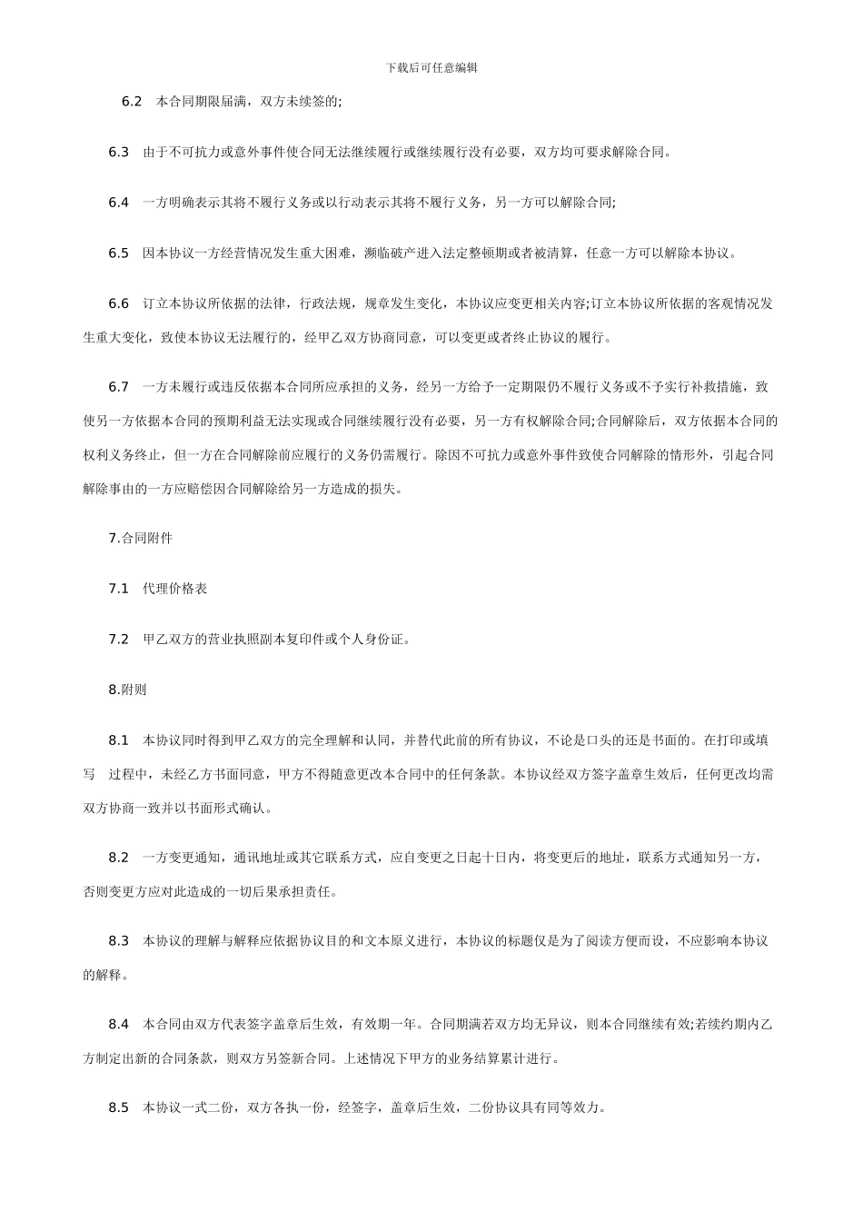 手机GPS定位监控公司星控高科推介软件销售代理合同书范本_第3页