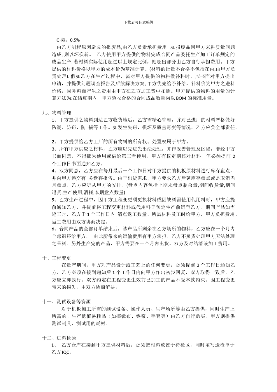 手机SMT加工协议_第3页