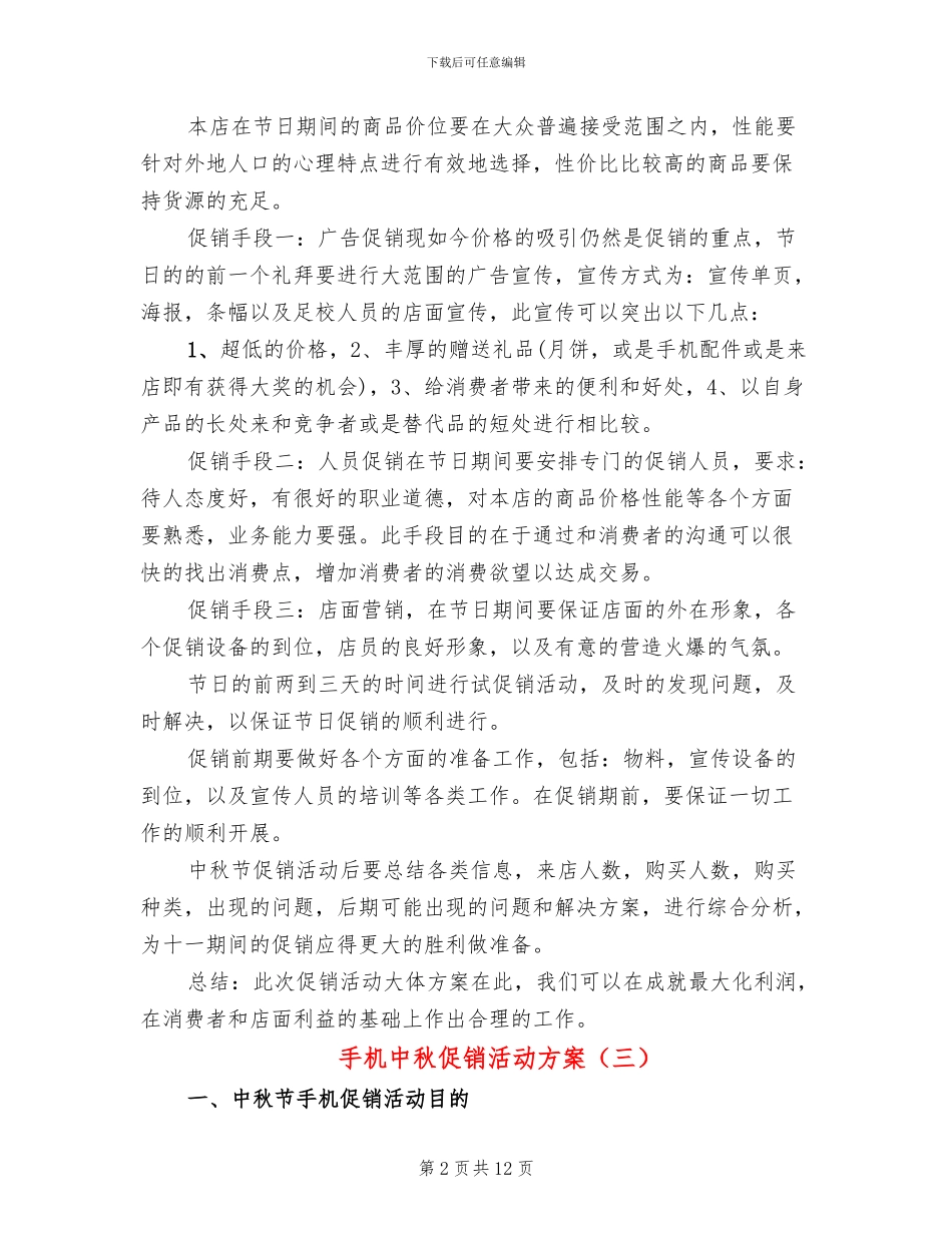 手机中秋促销活动方案_第2页