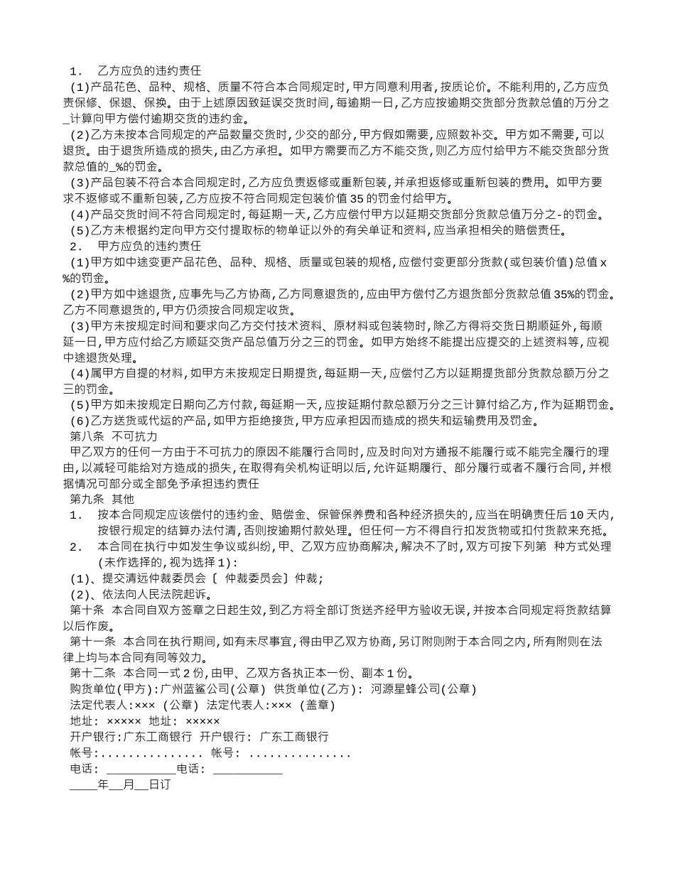 手机买卖合同书范本_第2页