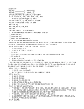 手机买卖合同书范本