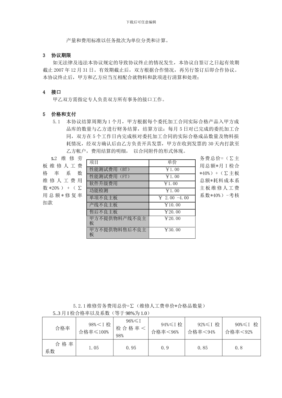 手机主板授权三级维修协议3_第2页