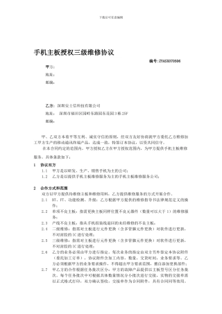 手机主板授权三级维修协议3