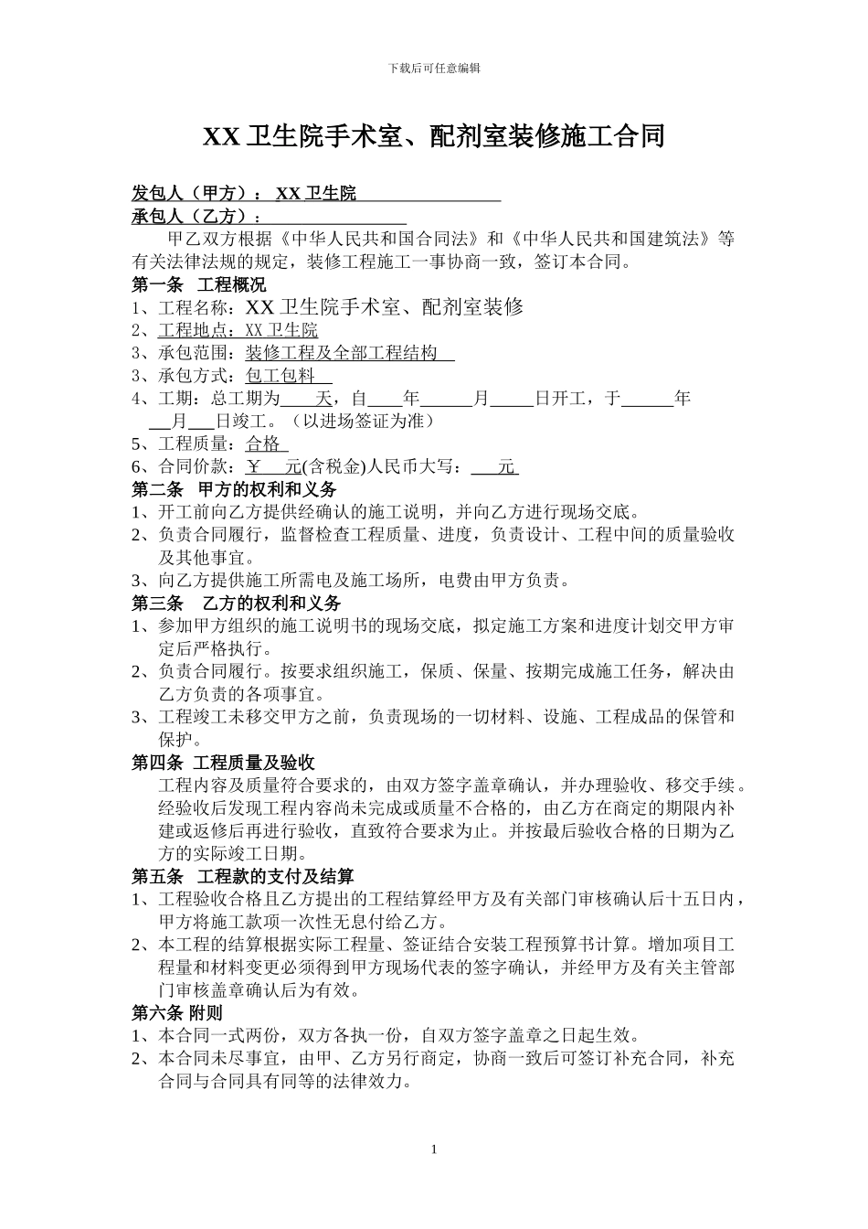 手术室装修合同_第1页