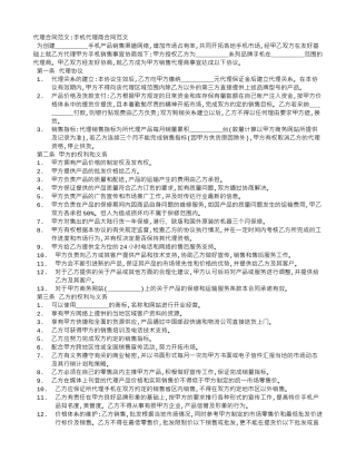 手机代理商合同范文