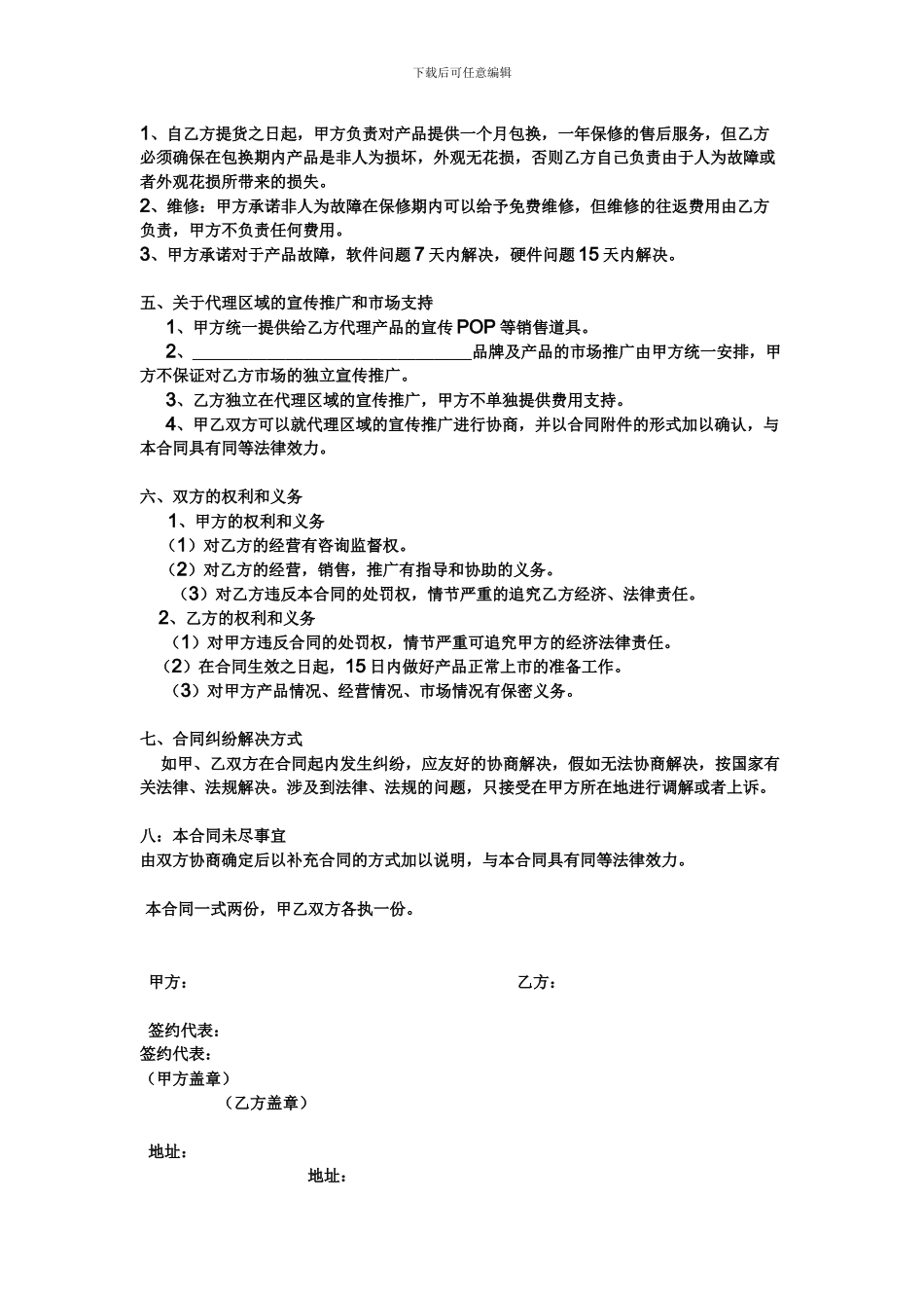 手机代理销售合同_第2页