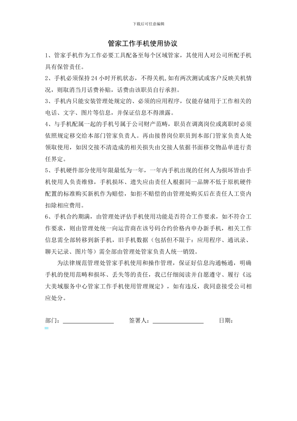 手机保管协议1_第1页