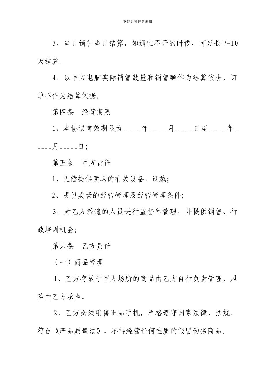 手机卖场联营协议_第2页