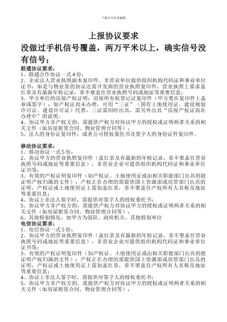 手机信号上报协议要求
