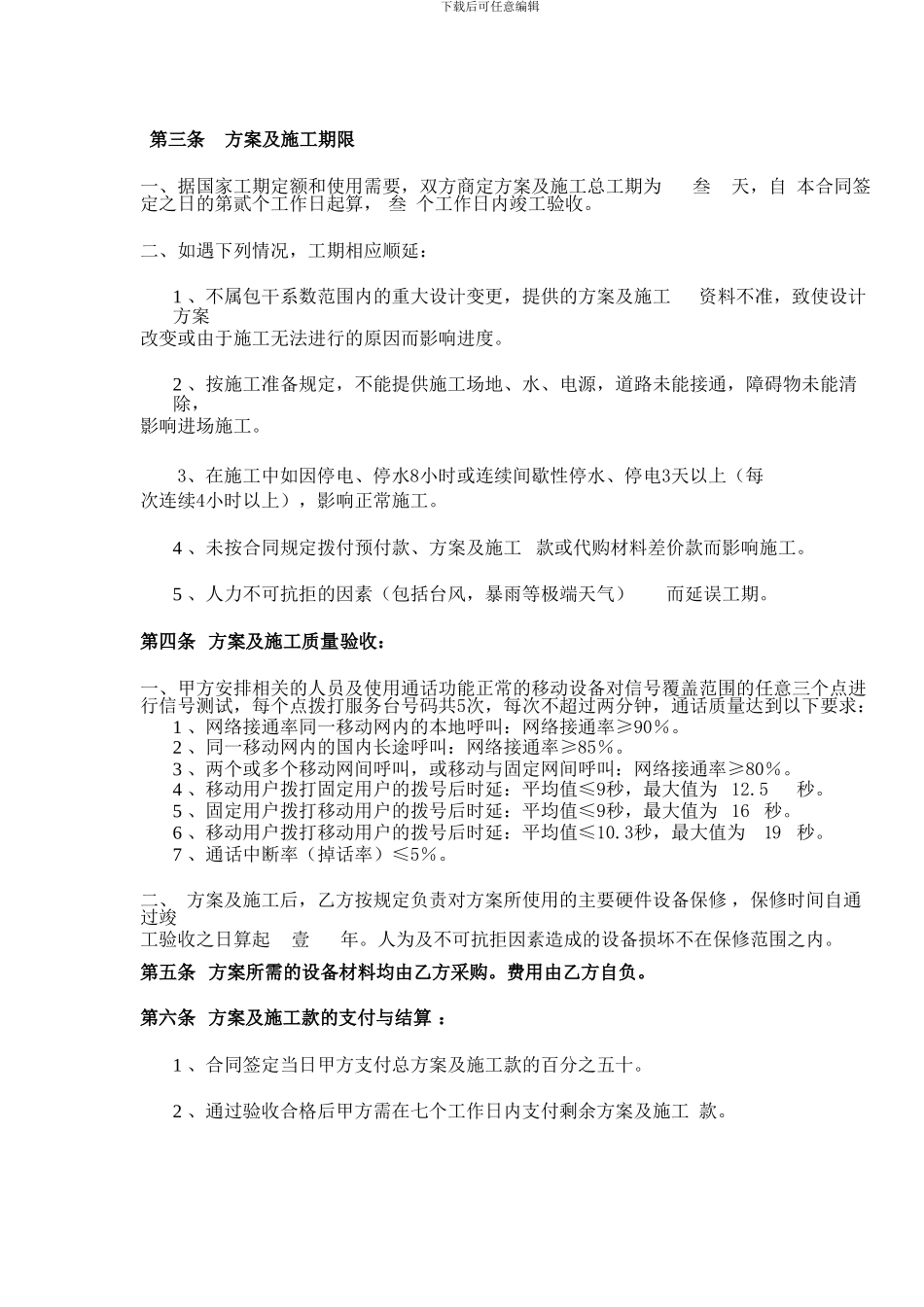 手机信号覆盖解决方案及施工合同_第2页