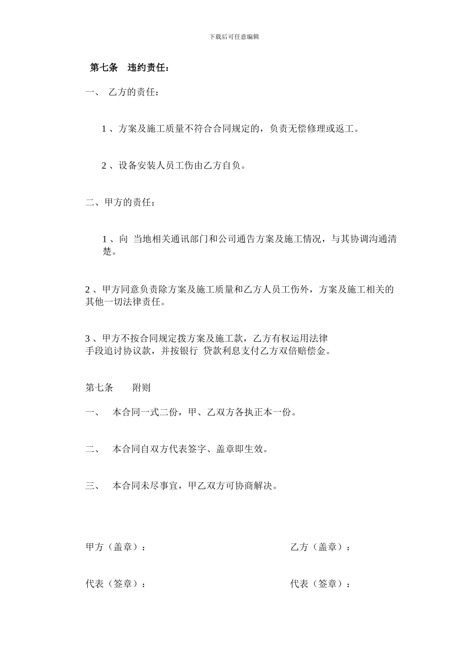 手机信号覆盖解决方案及施工合同_第3页