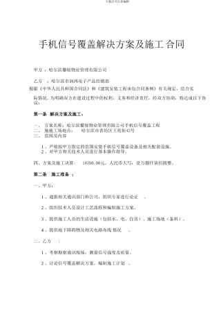 手机信号覆盖解决方案及施工合同