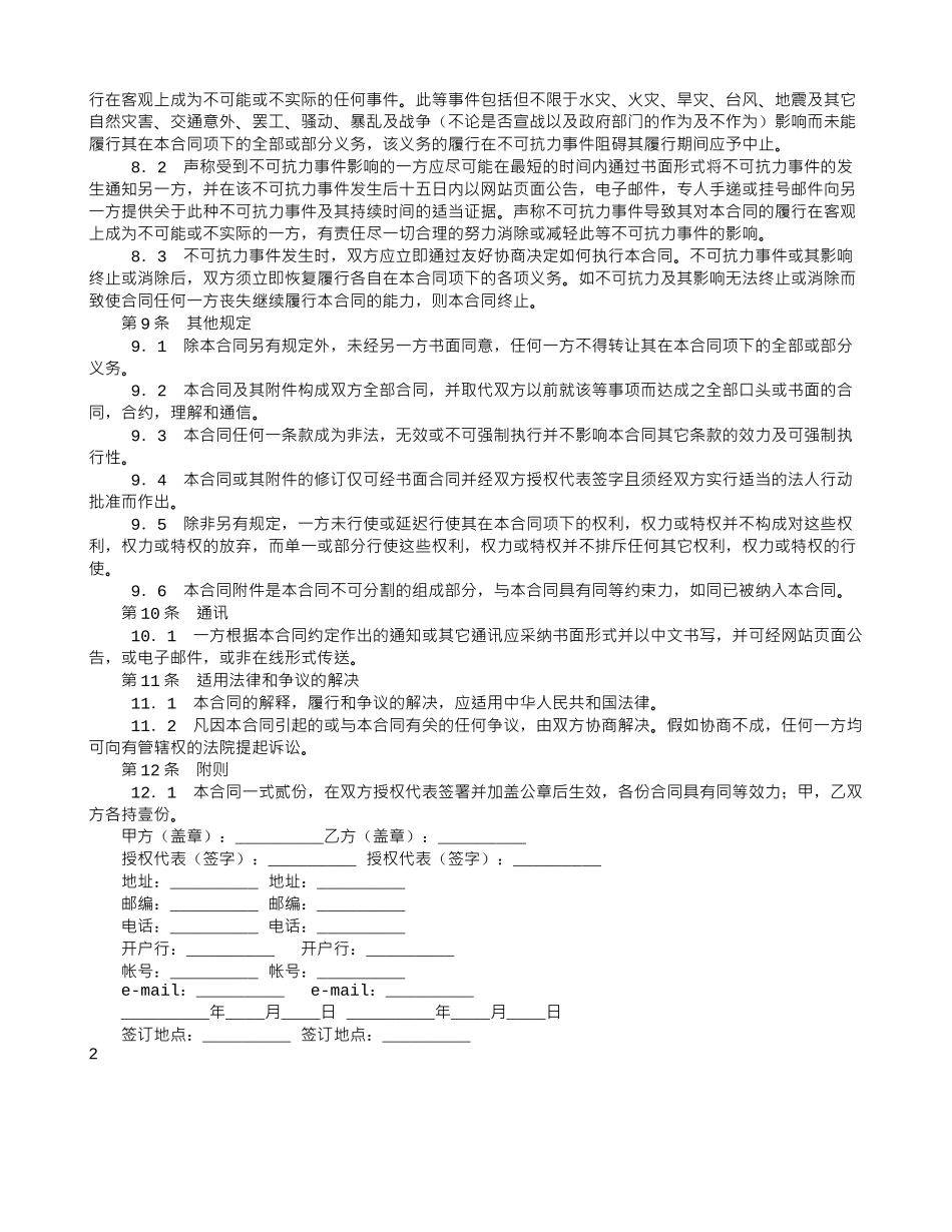 手机短信息服务合同书_第2页