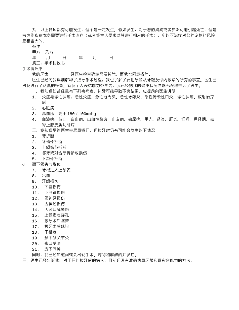 手术协议书范本_第3页