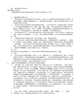 手术协议书范本