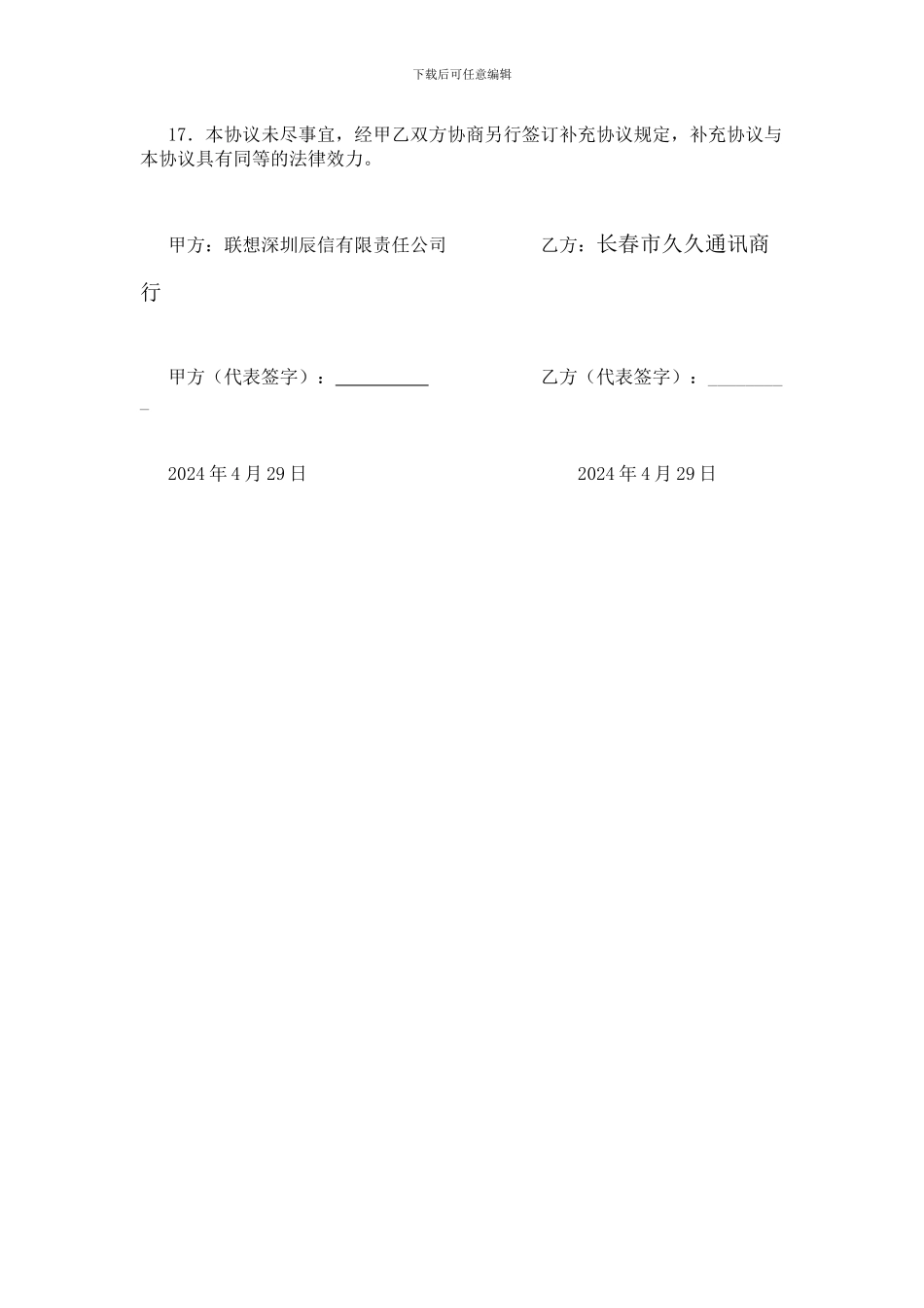 手机代理协议-联想_第2页