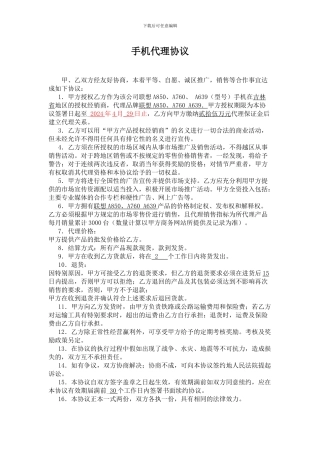 手机代理协议-联想