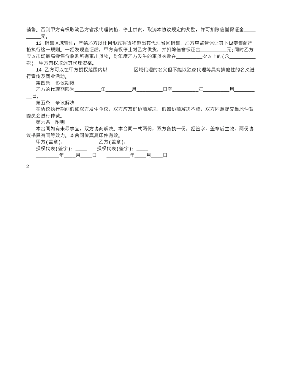手机代理商合同_第2页