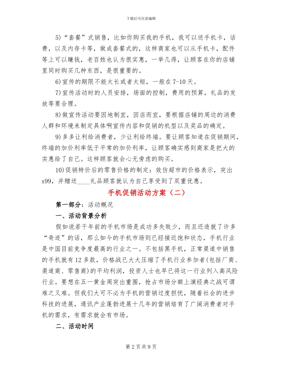 手机促销活动方案_第2页