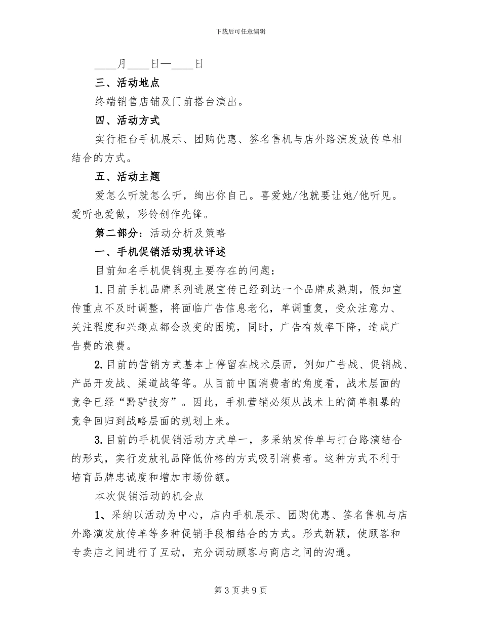 手机促销活动方案_第3页