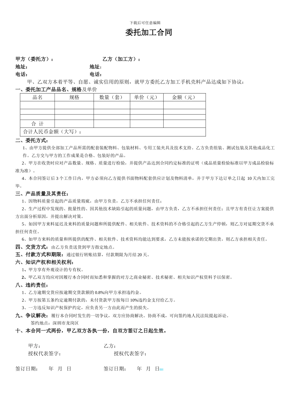 手机壳料加工合同_第1页