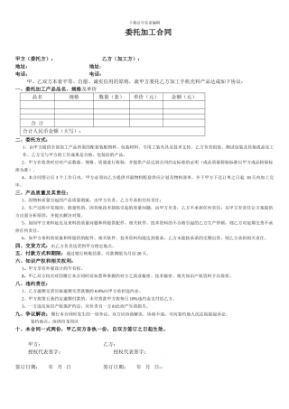 手机壳料加工合同