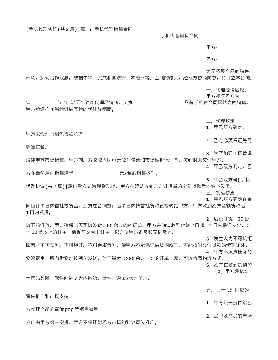 手机代理协议_第2页