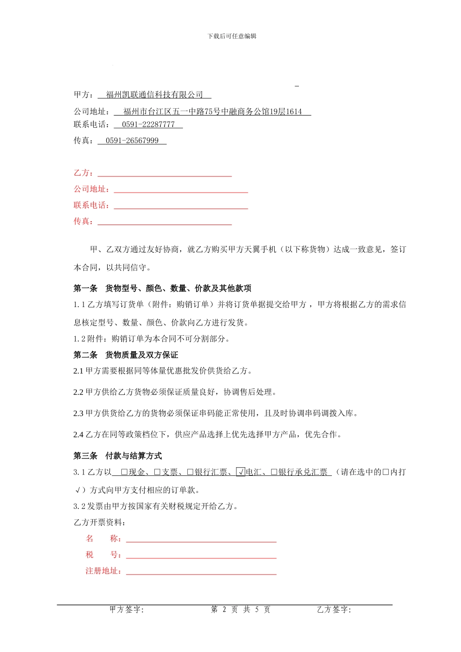 手机购销合同_第2页