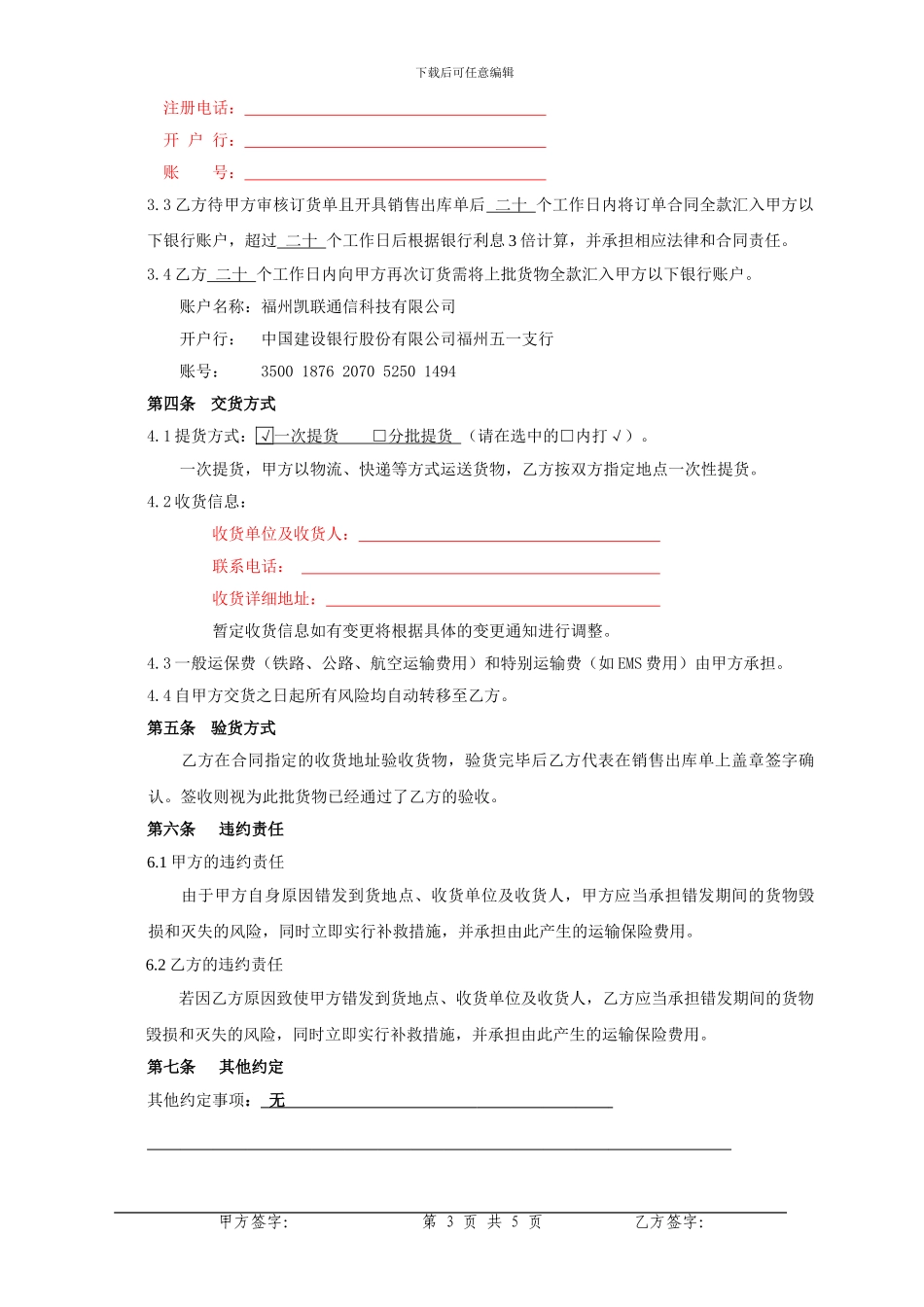 手机购销合同_第3页