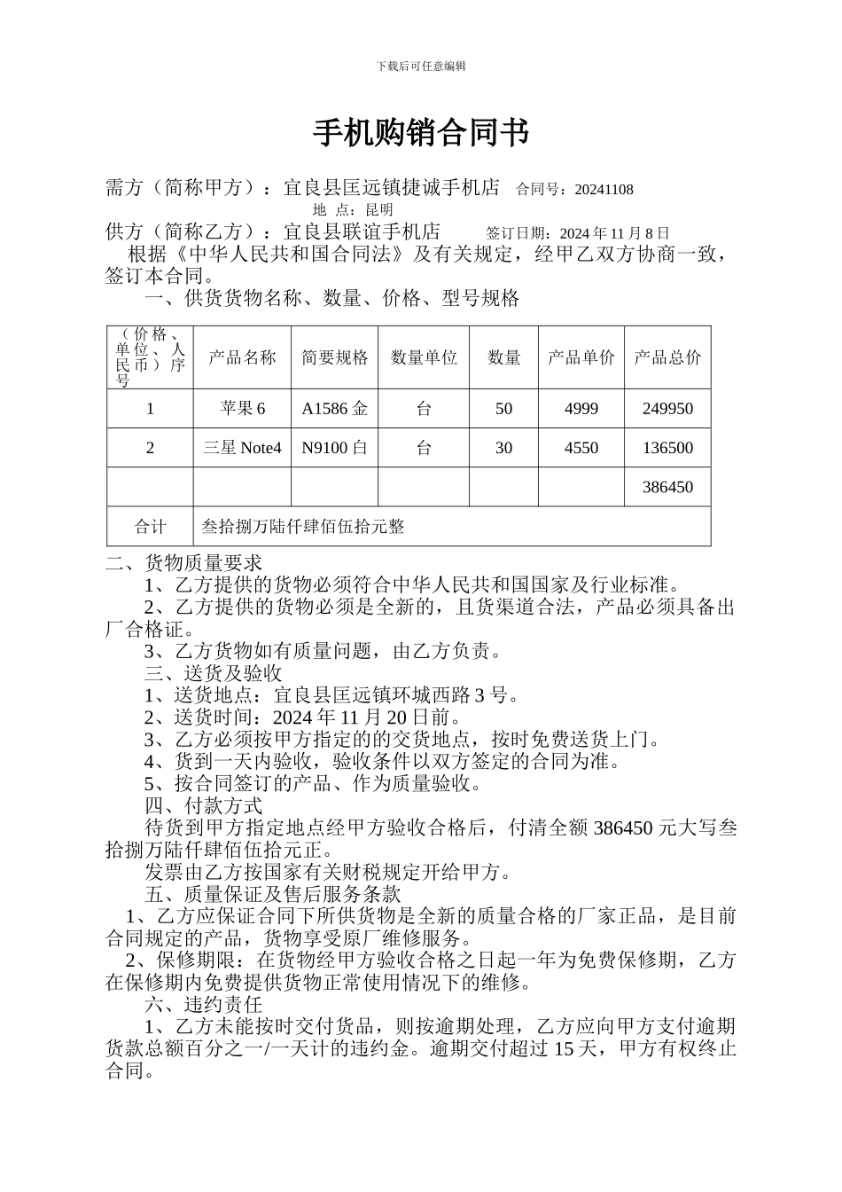 手机购销合同书_第1页