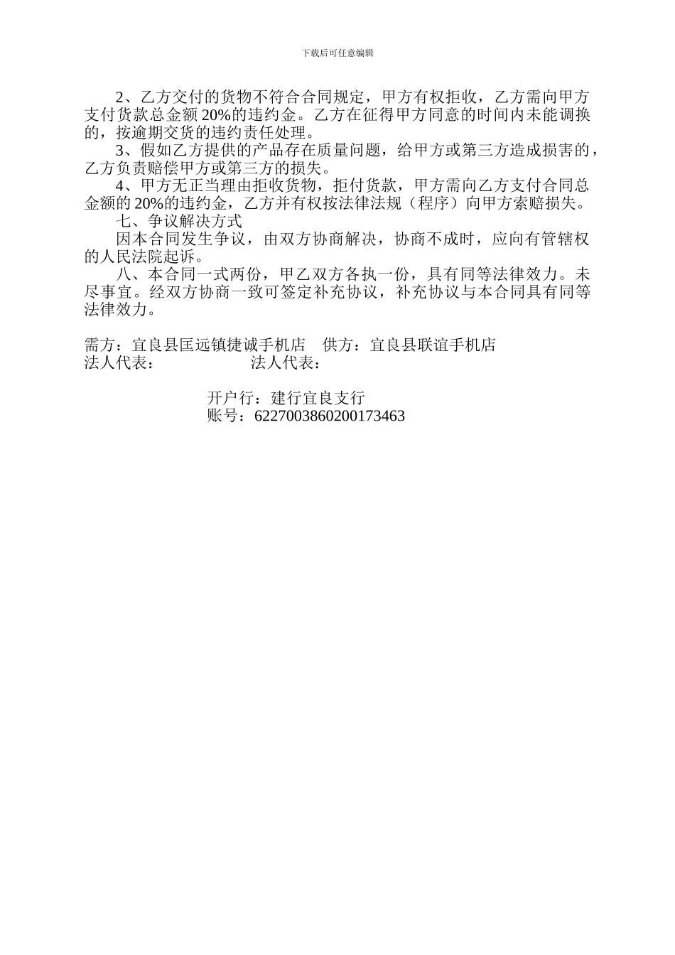 手机购销合同书_第2页