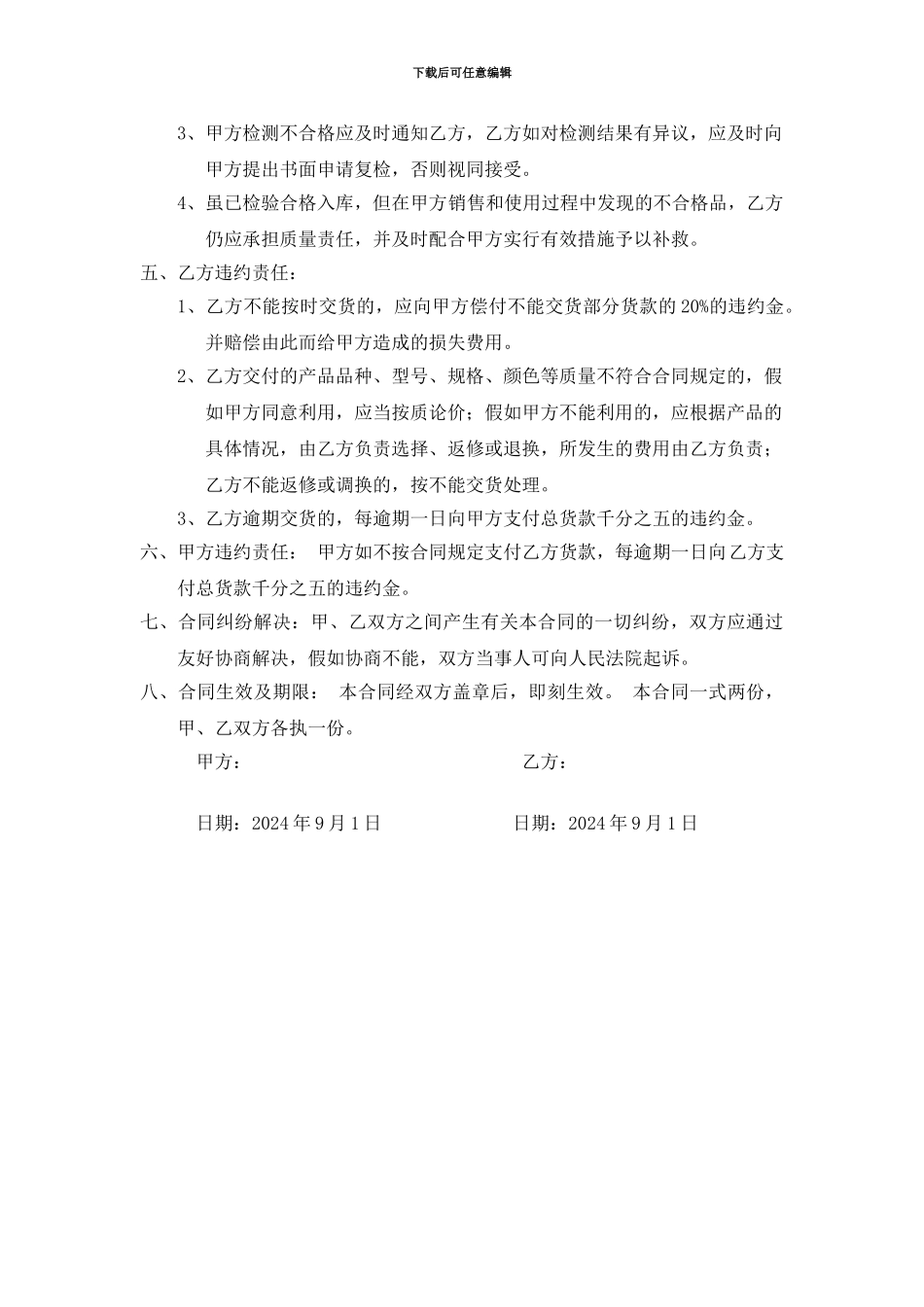 手机配件购销合同_第2页