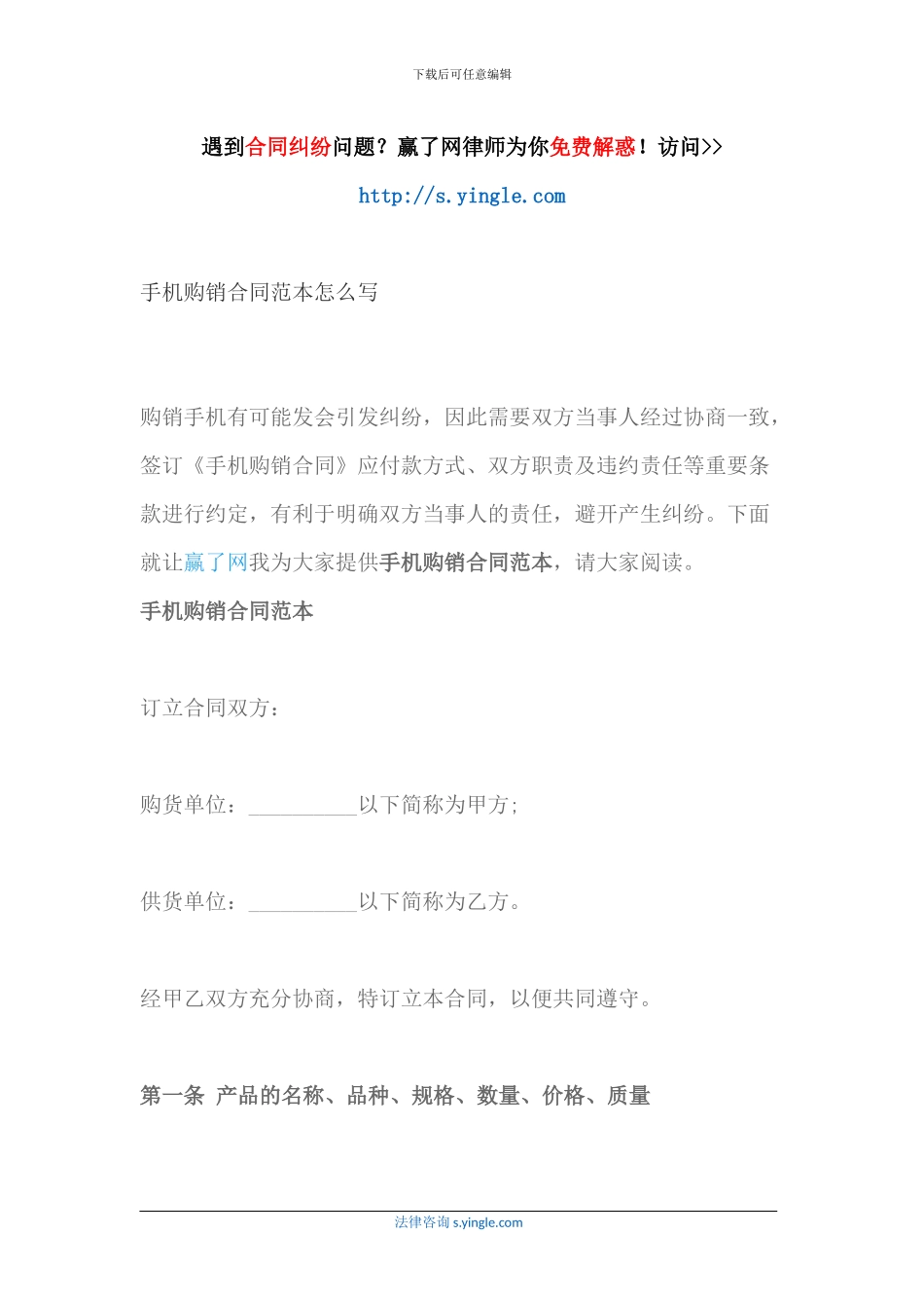 手机购销合同范本怎么写_第1页