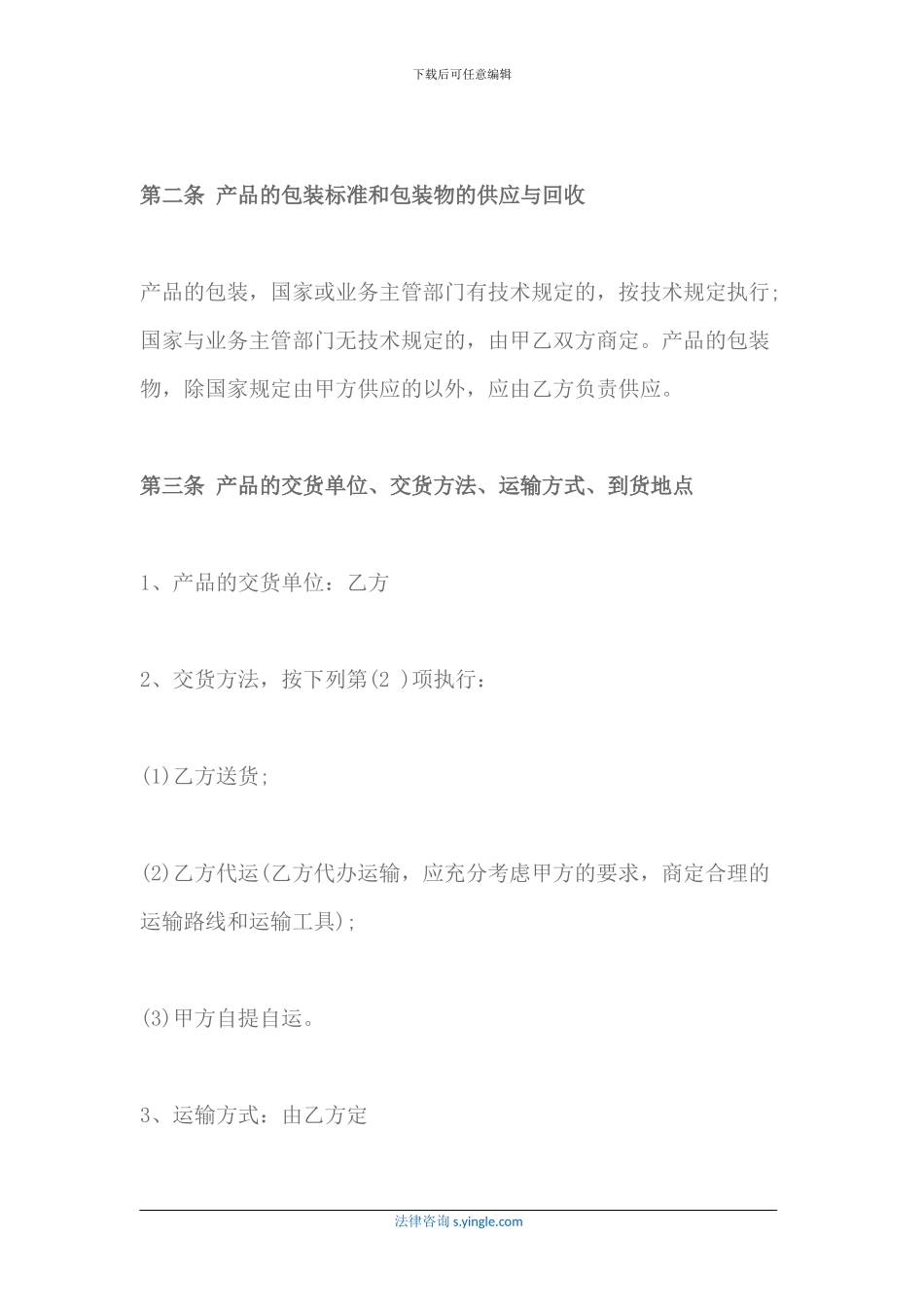 手机购销合同范本怎么写_第3页