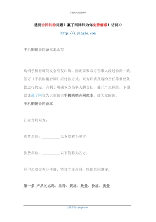 手机购销合同范本怎么写