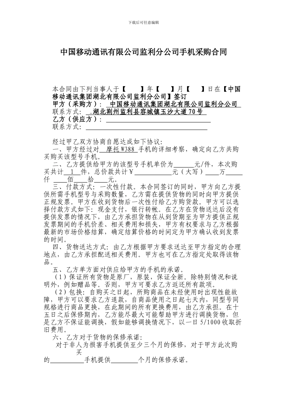 手机采购合同_第1页