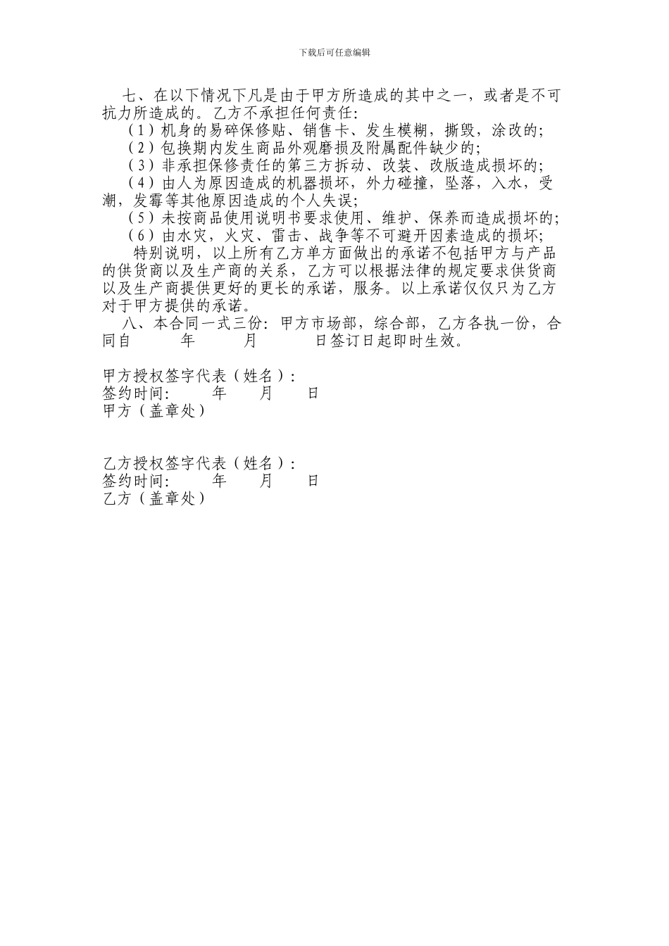 手机采购合同_第2页