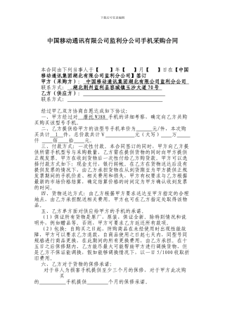 手机采购合同