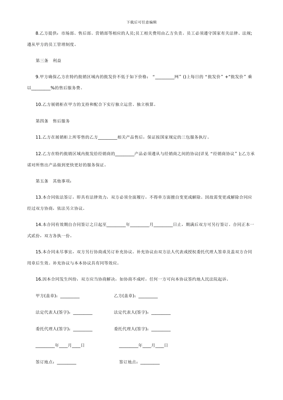 手机销售合同范本_第2页