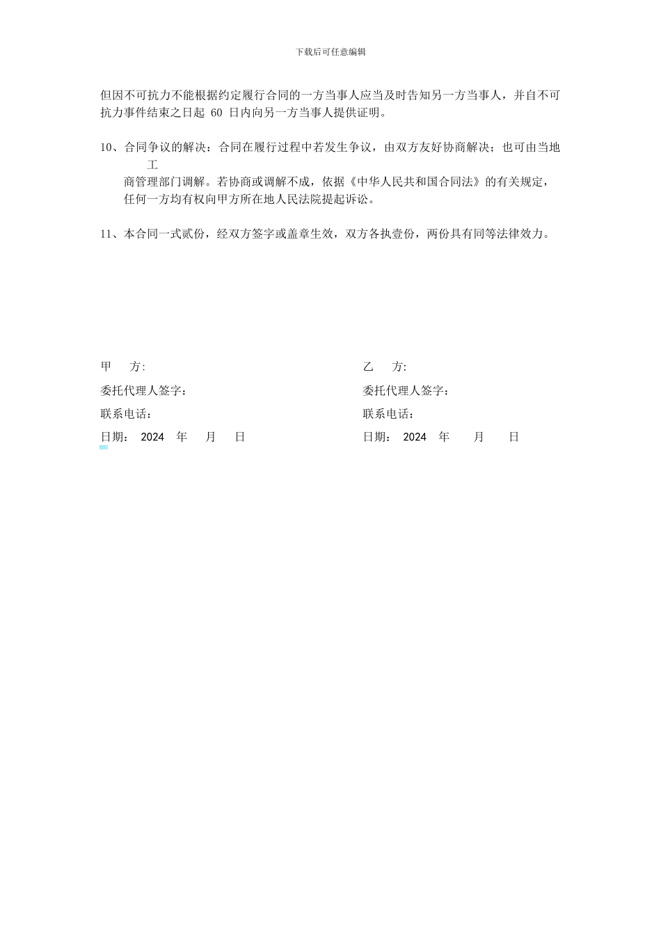 手机销售合同_第2页