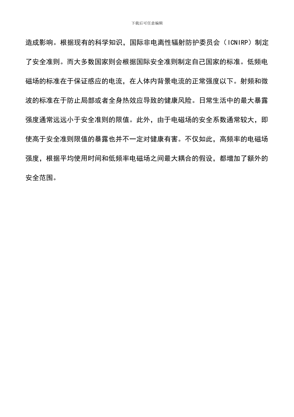 手机辐射大-不能放床头是谣言吗_第2页