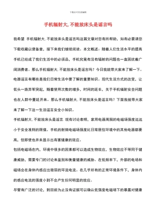 手机辐射大-不能放床头是谣言吗