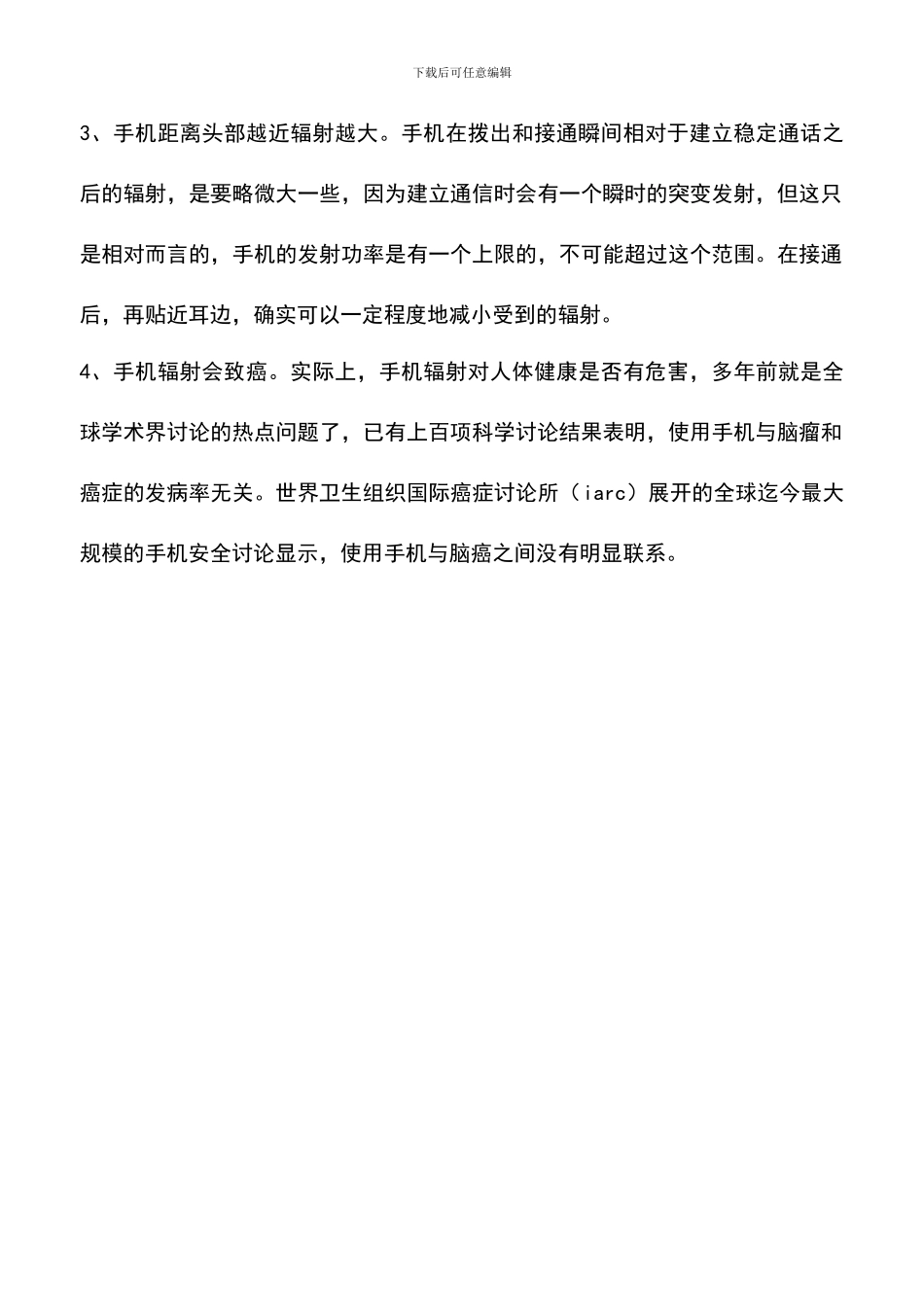 手机辐射谣言有哪些_第2页