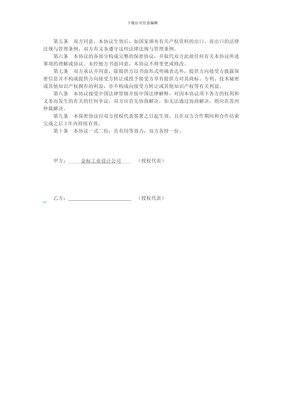 手板模型制作保密协议-深圳_第2页