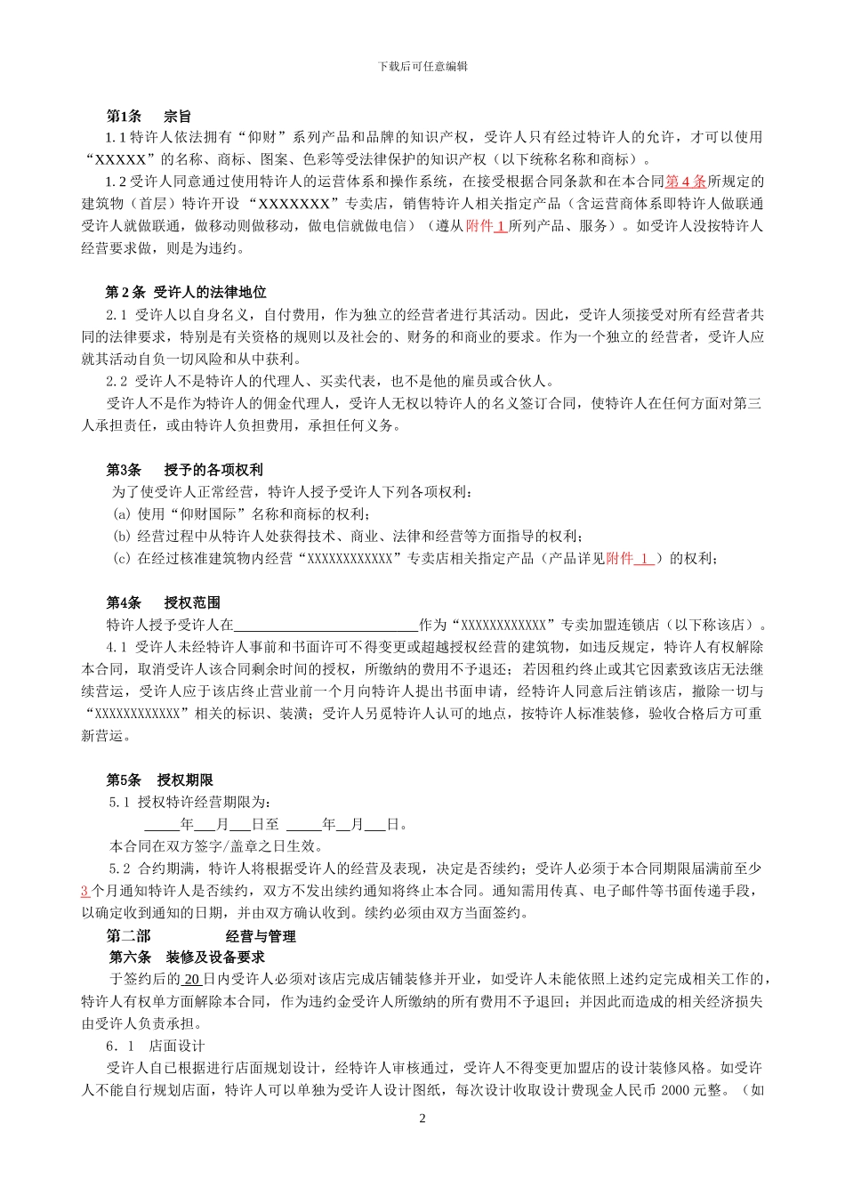 手机店加盟合同_第2页