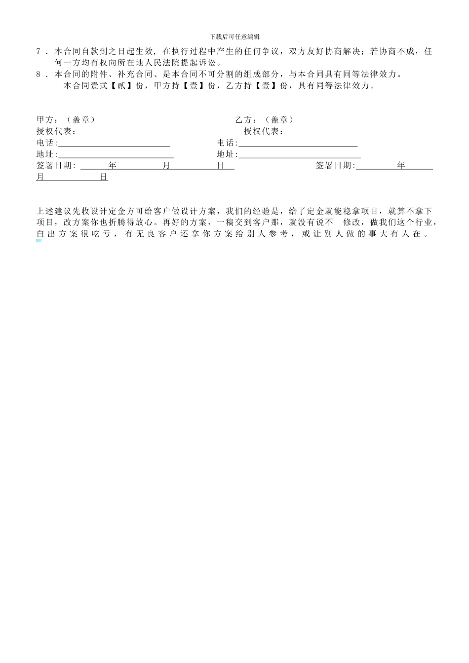 手绘墙涂鸦壁画制作合同标准模版范本_第3页