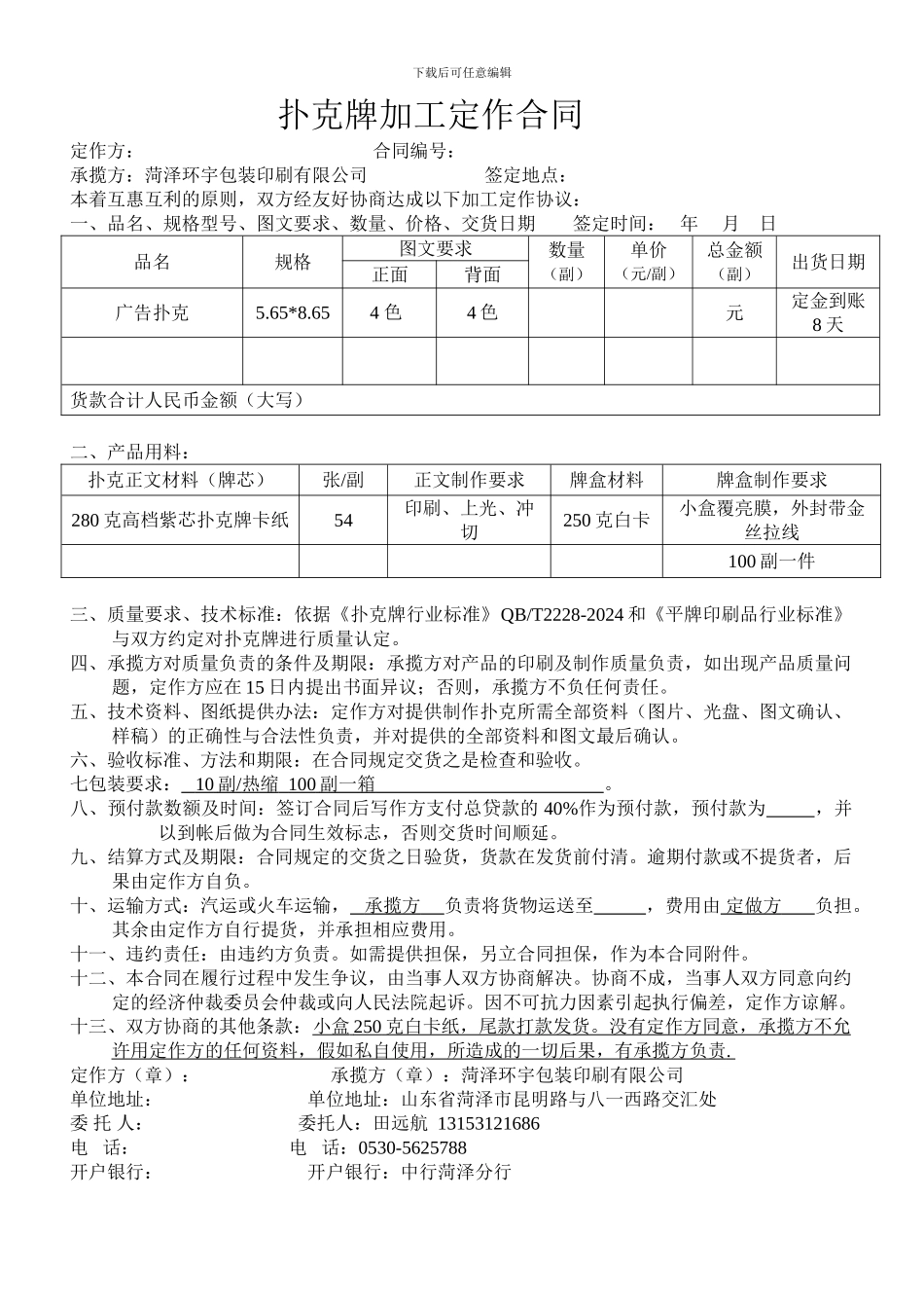 扑克牌加工定作合同1_第1页
