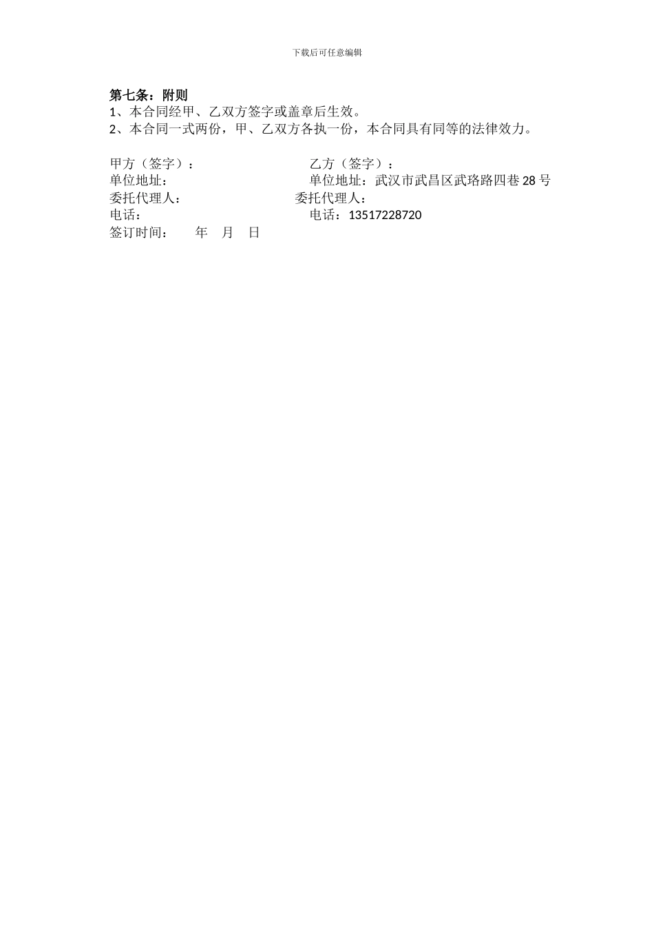 打井施工合同_第2页