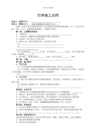 打井施工合同