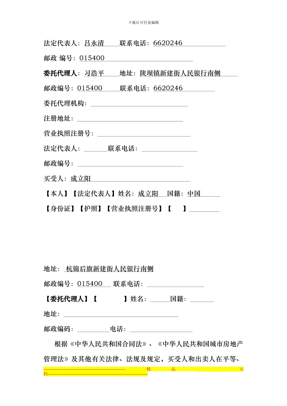 打印-商品房买卖合同-_第2页